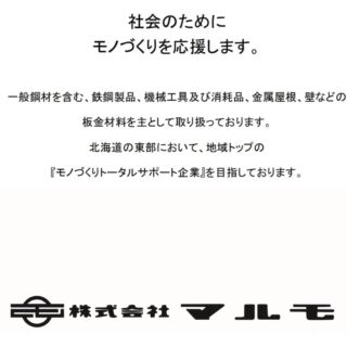 株式会社マルモ ｜ 株式会社マルモ